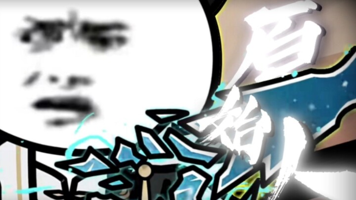 【ANGETENARAK|原始人】一身转战三千里，一剑曾挡百万师！【奇遇原始人】