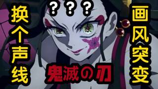 《 只 要 是 我 就 画 风 突 变 》
