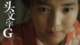 【肘子拉片】「小姐」第六回：姓藤原的都是这个命