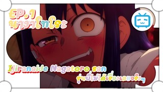 " ยัยตัวแสบแอบน่ารัก " jiranaide Nagatoro san รุ่นพี่ไม่ได้เรื่องเลยจริงๆ นะ !!!