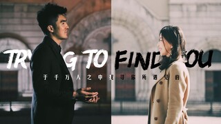 A7M3分屏创意短片【Trying to find you】