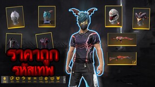 ขายรหัสฟีฟายผมแล็คนาล็อคสายมหากาพย์ความแรร์ของแน่นมากที่สุด ราคาเบาๆ Garena Free Fire