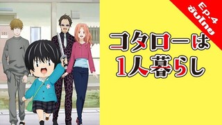 Kotarou wa Hitorigurashi โคทาโร่อยู่คนเดียว - 04 [ซับไทย][FullHD]