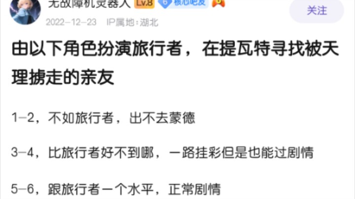 以下角色在提瓦特大陆丢失了亲友，他们会做什么？