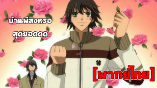 [พากย์ไทย] บ้านผีสิงหรอ.. สุดยอด!! - Junjou Romantica