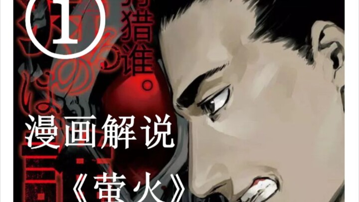 阿妈粽没人权啊…漫画解说 假面骑士Amazons外传漫画 萤火