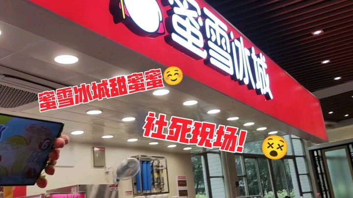 当你试图让学校里的蜜雪冰城播放主题曲