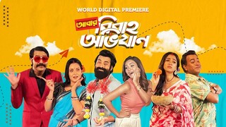 Abar Bibaho Obhijaan (2023)| Bengali Movie | Original Tube