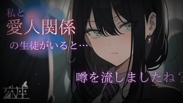 【殊座/幻想】被美女老师抓住了把柄...【双语字幕/男性向】