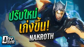 RoV:Nakroth ปรับใหม่ เล่นง่ายขึ้น - Doyser