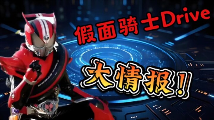 假面骑士驰骑的十个小知识