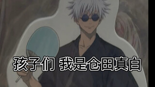【邦多利神人TV】邦谷第六季之五条悟