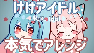 けけアイド / Bubblegum K.K.『 Animal Crossing 』✽ Momoka ft. Evelyn Vtuber ✽ 歌ってみた