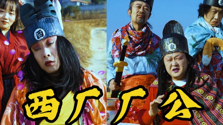 重生之我在西厂做厂公