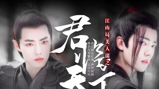 Tranh giành quyền lực trong triều: fanmade các vai diễn của Tiêu Chiến