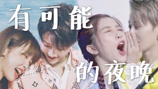 【昕欣相印】Top CP就是坠甜的！让我成为你的有可能 【刘雨昕x虞书欣】