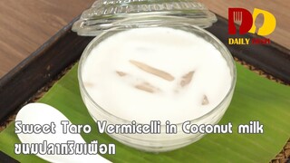 Sweet Taro Vermicelli in Coconut Milk | Thai Dessert | ขนมปลากริมเผือก