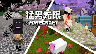 猛 男 无 限