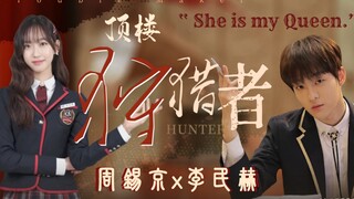 顶楼财阀千金周锡京x国会议员儿子李民赫   『 踩点｜高燃向 ｜Trouble Maker 』