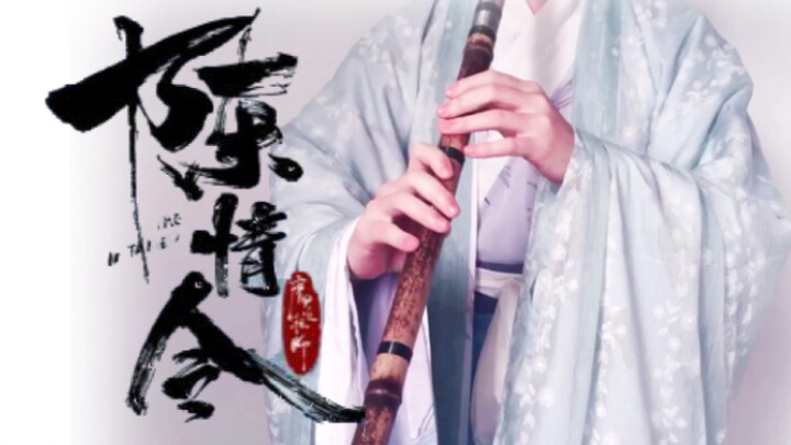 เวอร์ชัน "Unfettered" Dongxiao - เวอร์ชันพิเศษของ Dongxiao ของเพลงประกอบของ "Chen Qing Ling" บทน้องส