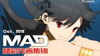 Anitama——2019年10月精彩作画集锦及笔记