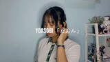 【Ecchan】たぶん - YOASOBI (Short Ver.) 歌ってみた】