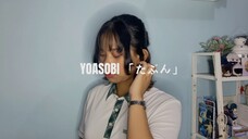 【Ecchan】たぶん - YOASOBI (Short Ver.) 歌ってみた】