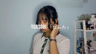 【Ecchan】たぶん - YOASOBI (Short Ver.) 歌ってみた】