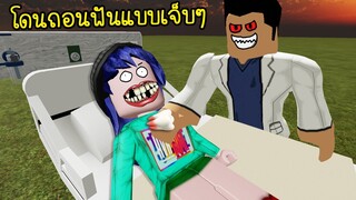 เป็นการถอนฟันที่เจ็บที่สุด..เพราะเจอหมอบ้า! | Roblox Dentist Obby New