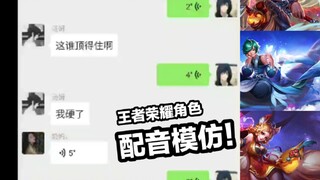 当你在学校群里模仿妲己等声音后。学长：这谁顶得住啊？