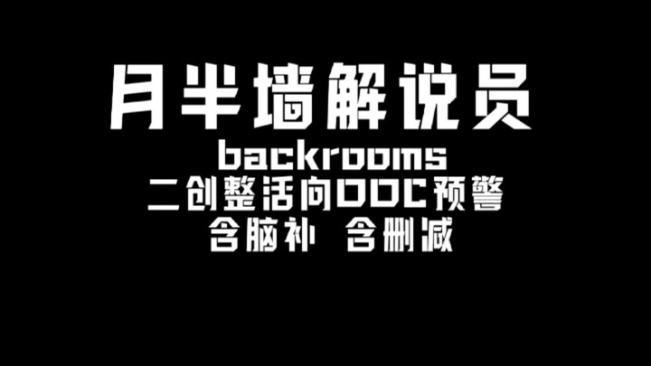 【月半墙解说员】爆肝一假期的四分钟大电影！月半墙一命速通系列！level 1~level 50！
