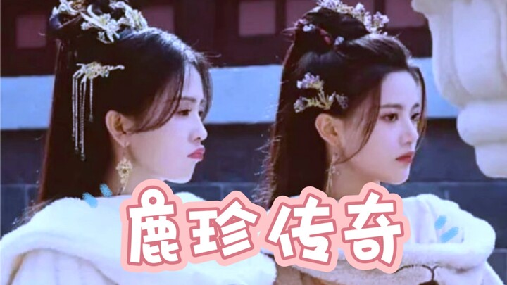 [Bai Lu/Sun Zhenni] Changyue Jinming’s eyes are drawn to Li Susu*The legend of the little girl Lu Zh