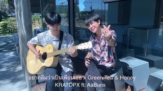 อยากลืมว่าเป็นเพื่อนเธอ x Green Tea & Honey - KRATOPX ft. AaBuris Cover