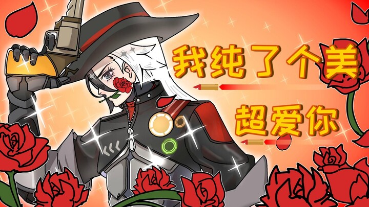 波提欧：我纯了个美~超爱你~
