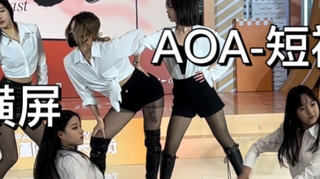 AOA-กระโปรงสั้น｜โรดโชว์โชว์ความงาม｜Horizontal Direct Shot