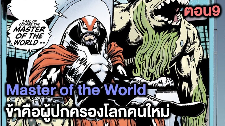 Master of the World ข้าคือผู้ปกครองโลกคนใหม่!Kang Dynasty Part.9 - Comic World Story