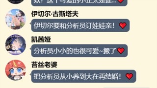 当分析员变成了小孩子...老婆们会?❤️(尘白整活）