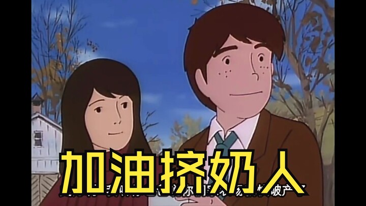 第一个发现牛奶可以喝的人，到底对公牛做了什么