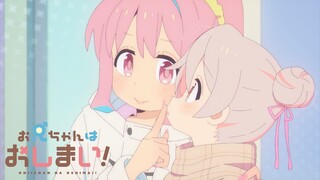 [“おにまい”WEB限定次回予告]3/16(木)放送 #11「まひろと女子のたしなみ」／TVアニメ『お兄ちゃんはおしまい！』毎週木曜日放送中！