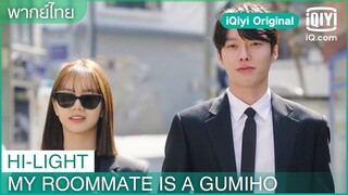 พากย์ไทย: ขอบคุณนะที่รอผม | My Roommate is a Gumiho EP.16 | iQiyi Original