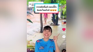 ตอบกลับ  จากคลิปที่แล้วตอนนี้ถึง2แสนหัวใจแล้วค่า😍😍ขอบคุณทุกคนที่เอ็นดูนัชทิวนะคะ🙏🏻 คนไทยเป็นคนตลก พีคตอนจบ nuna88999หนูนา บ้านฉัน บ้านฉันสนุกเว่อร์ ฮาวทูtikkok รีวิวชีวิตช่วงนี้