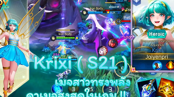 ROV - Krixi ( S21 ) เมจสาวทรงพลัง ดาเมจสูงสุดในเกม !! - ไอเท็ม รูน พลังแฝง