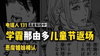 The Devil Sisters Mengenali: Nayuta SMA Kembali untuk Hari Anak: Komik Chainsaw Man Bab 131 | Chains