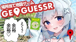 【GeoGuessr】突然日本のどこかに飛ばされた、名探偵カナンの行方は・・・！？【天音かなた/ホロライブ】