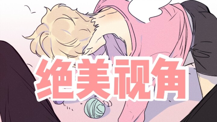 有声漫|打开腿下视角♂腹黑攻也害羞 Ring声漫41话
