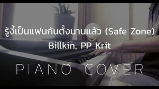 Cover Billkin PP Krit – รู้งี้เป็นแฟนกันตั้งนานแล้ว - Piano by fourkosi