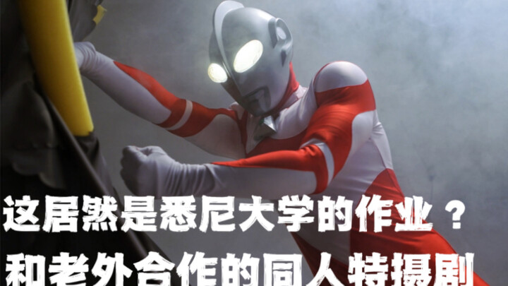 [Drama spesial penggemar kolaboratif Tiongkok-Australia] Drama spesial penggemar Ultraman Grey Episo