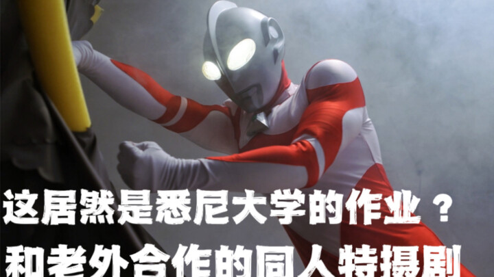 [China-Australia collaborative fan special drama] Ultraman Gray fan special drama Episode 1: The sec