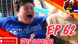 คลิปตลกต่างประเทศ ทั้งขำและสงสาร Best the Fails 2020