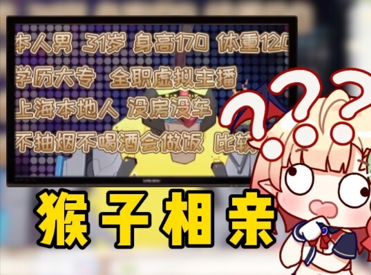 猴 子 相 亲 【奈落米拉米】